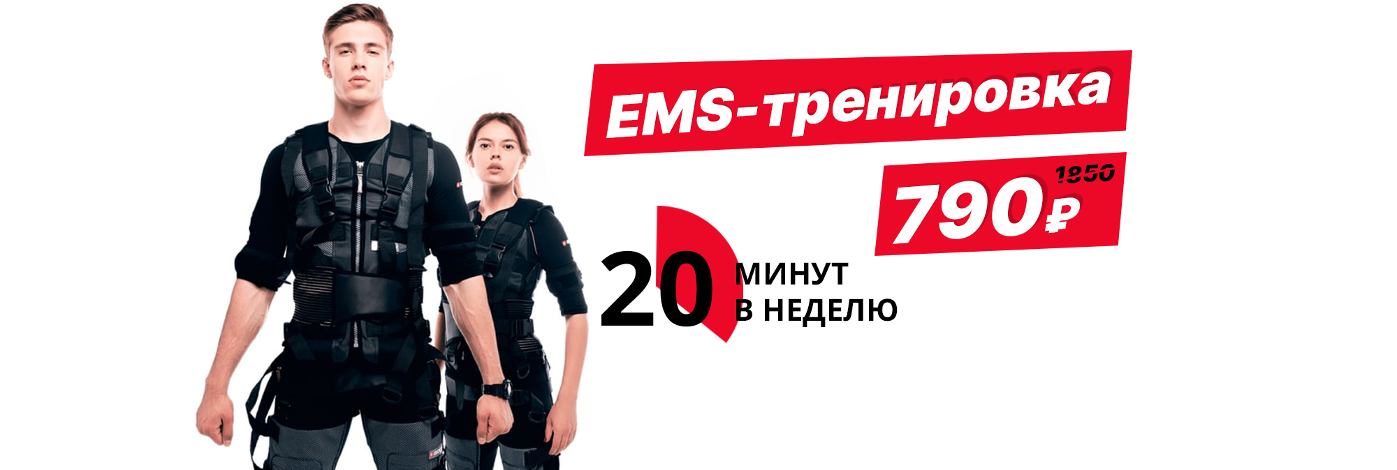 EMS тренировка 20 минут в неделю в Красноярске в Справочной уcлуг 2999999.ru