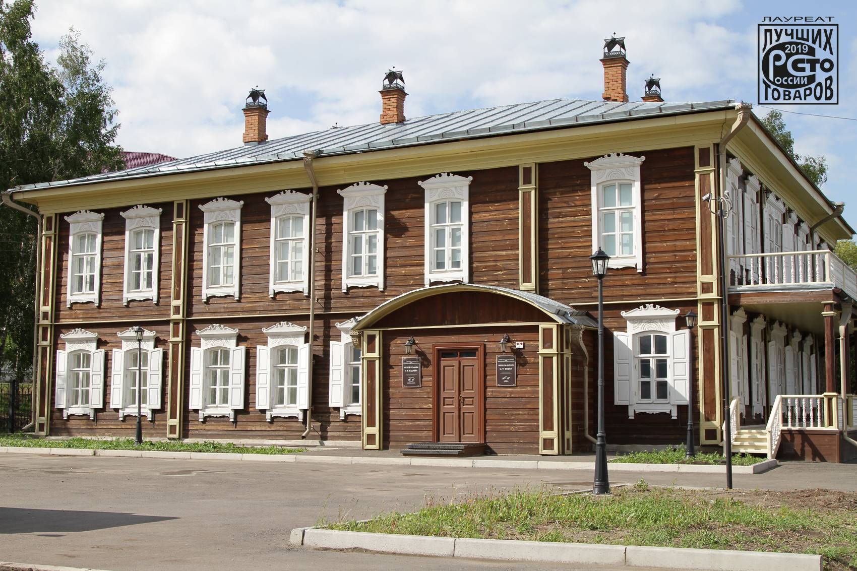 Музей находится в городе. Музей-усадьба Юдина в Красноярске. Дом усадьба Юдина Красноярск. Юдинка Красноярск музей. Музей-усадьба г. в. Юдина, ул. Мелькомбинатская, 2/1.