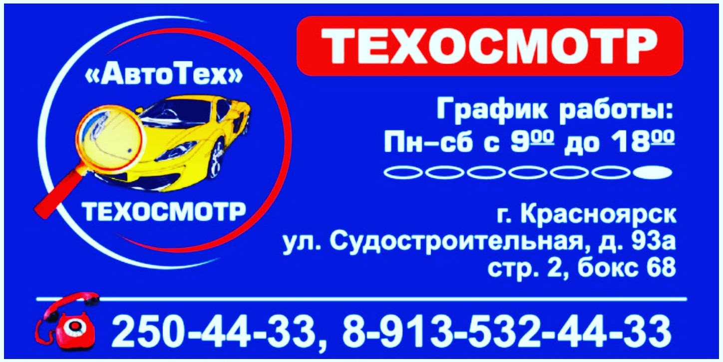 Автотех, пункт техосмотра в Справочной уcлуг 2999999.ru